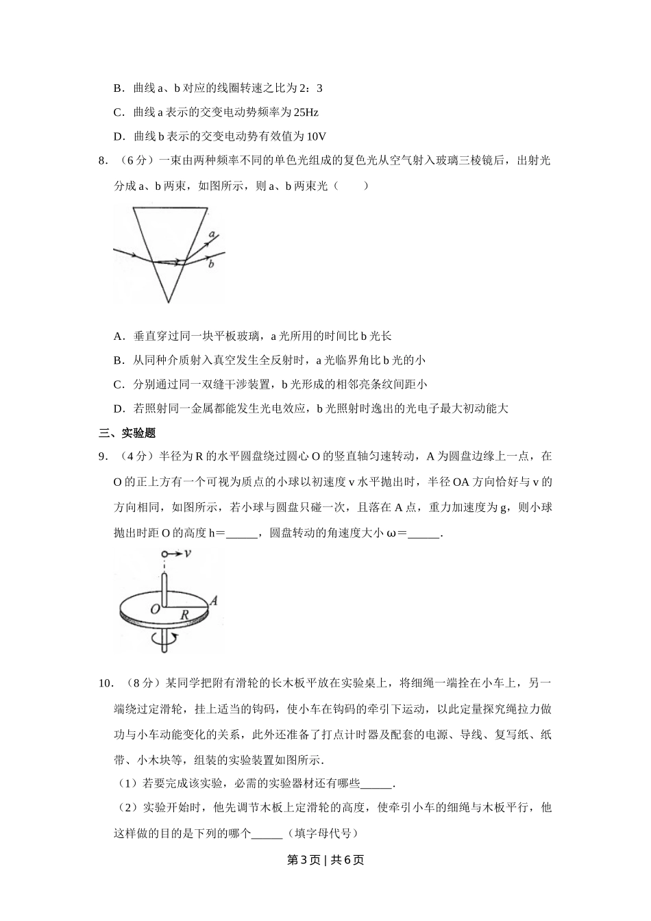 2014年高考物理试卷（天津）（空白卷）_第3页