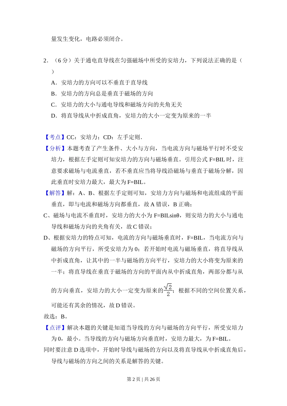 2014年高考物理试卷(新课标Ⅰ)(解析卷)_第2页