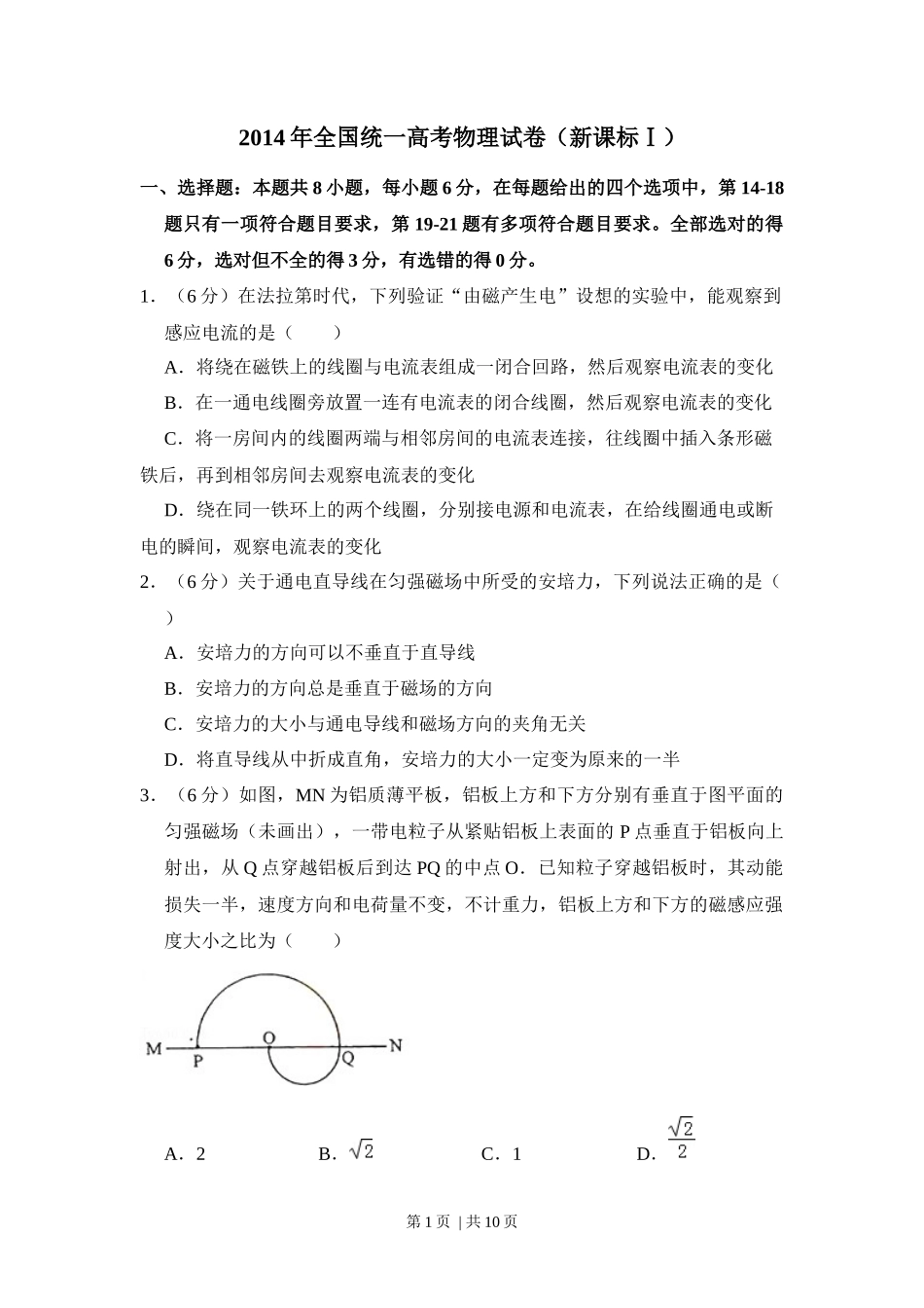 2014年高考物理试卷（新课标Ⅰ）（空白卷）_第1页