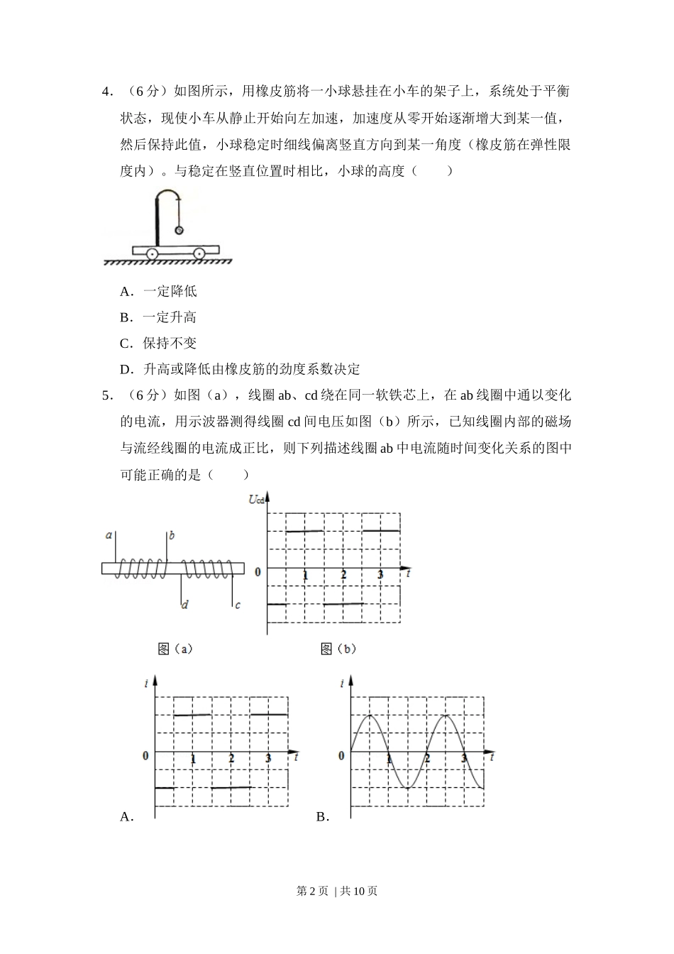 2014年高考物理试卷（新课标Ⅰ）（空白卷）_第2页