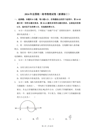 2014年高考物理试卷（新课标Ⅰ）（空白卷）