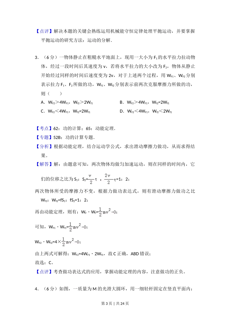 2014年高考物理试卷（新课标Ⅱ）（解析卷）_第3页
