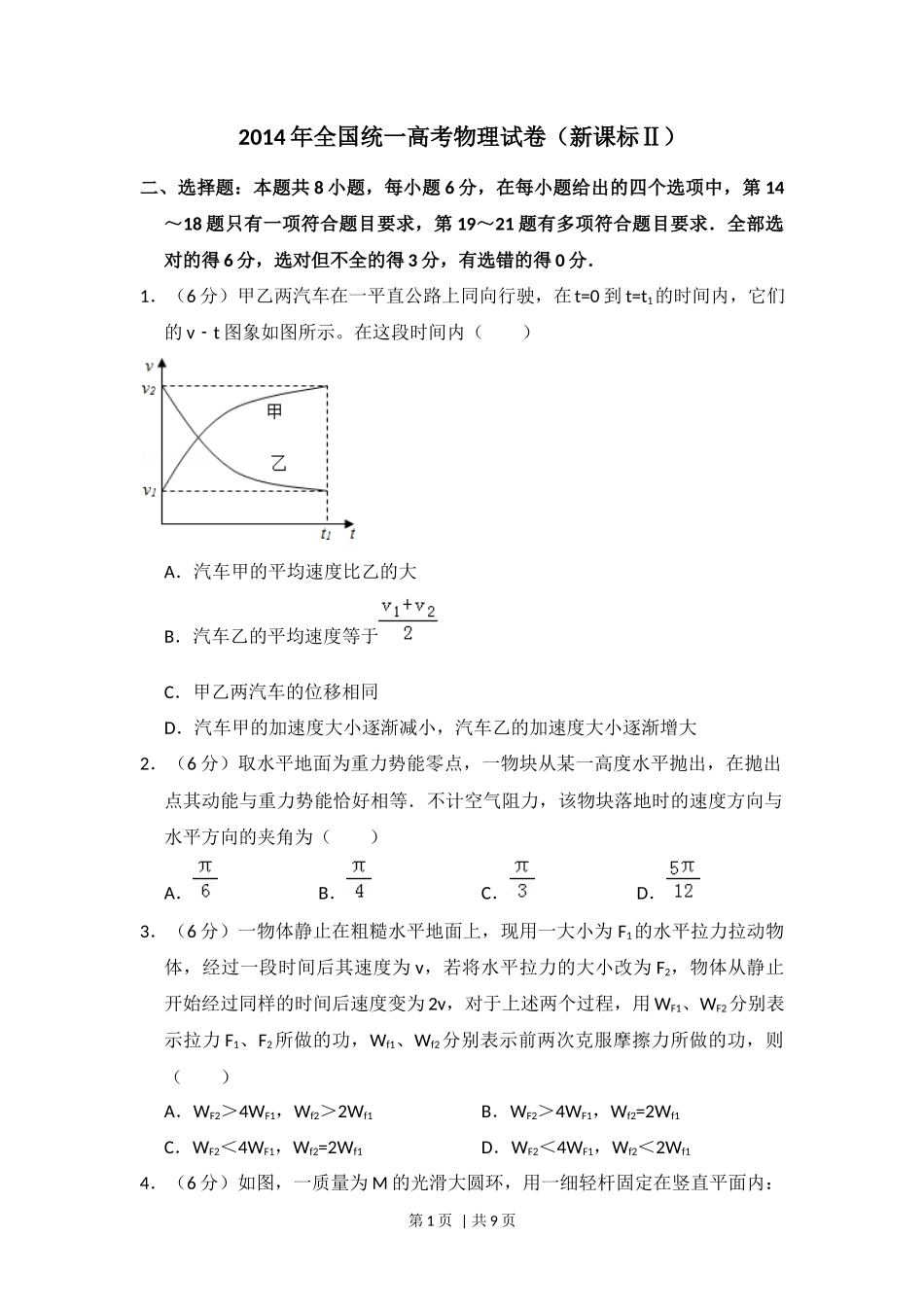 2014年高考物理试卷（新课标Ⅱ）（空白卷）_第1页