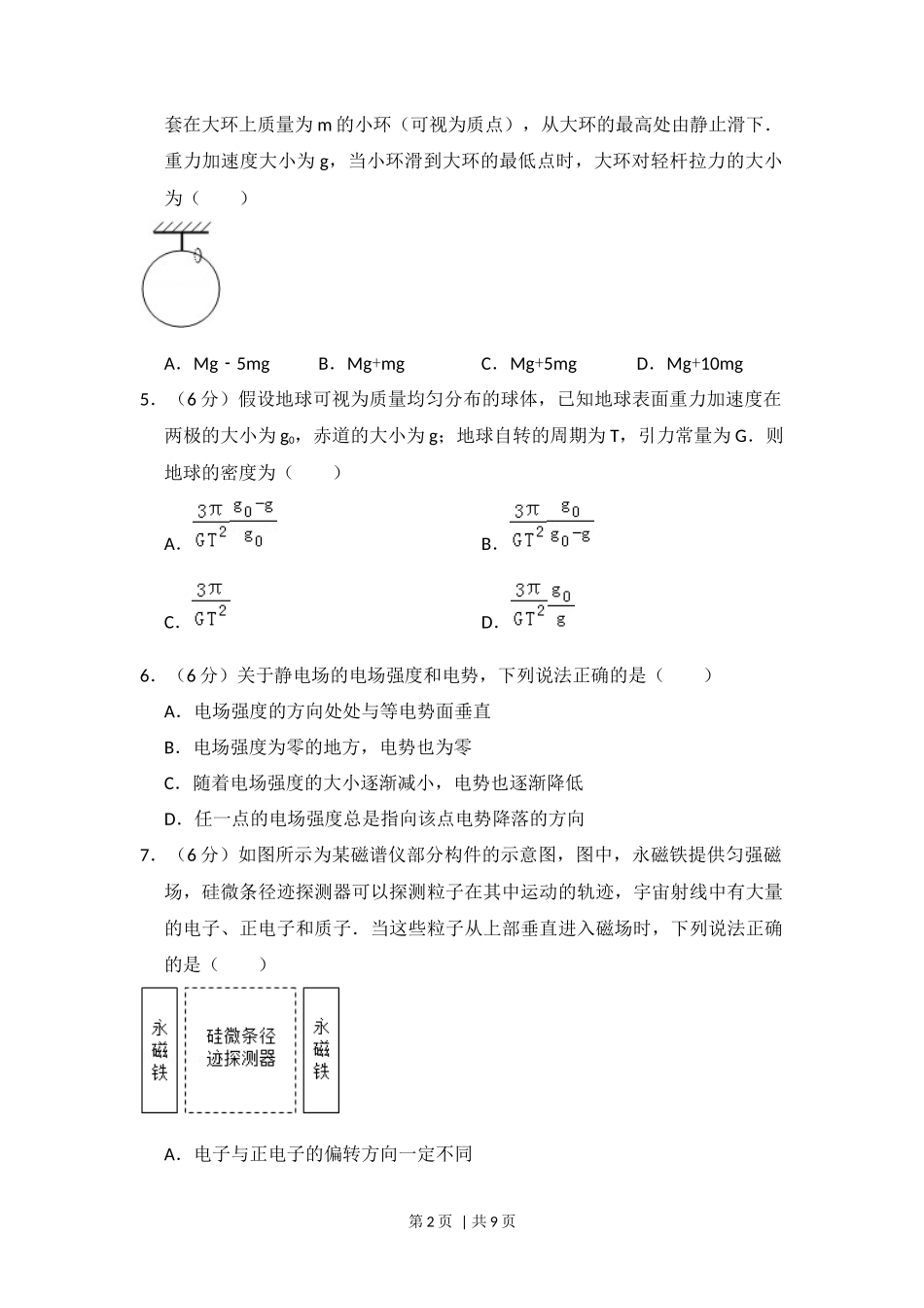 2014年高考物理试卷（新课标Ⅱ）（空白卷）_第2页
