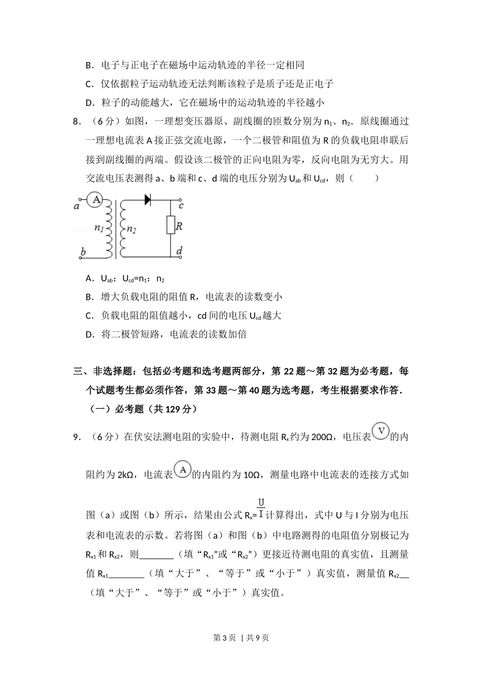 2014年高考物理试卷（新课标Ⅱ）（空白卷）_第3页