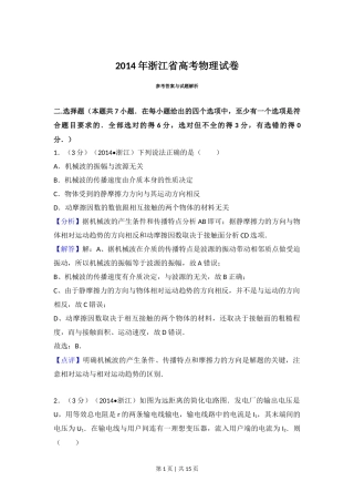 2014年高考物理试卷（浙江）（解析卷）