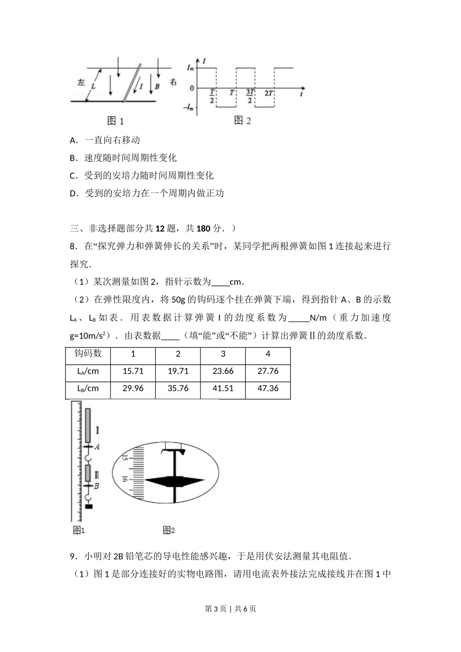 2014年高考物理试卷（浙江）（空白卷）_第3页