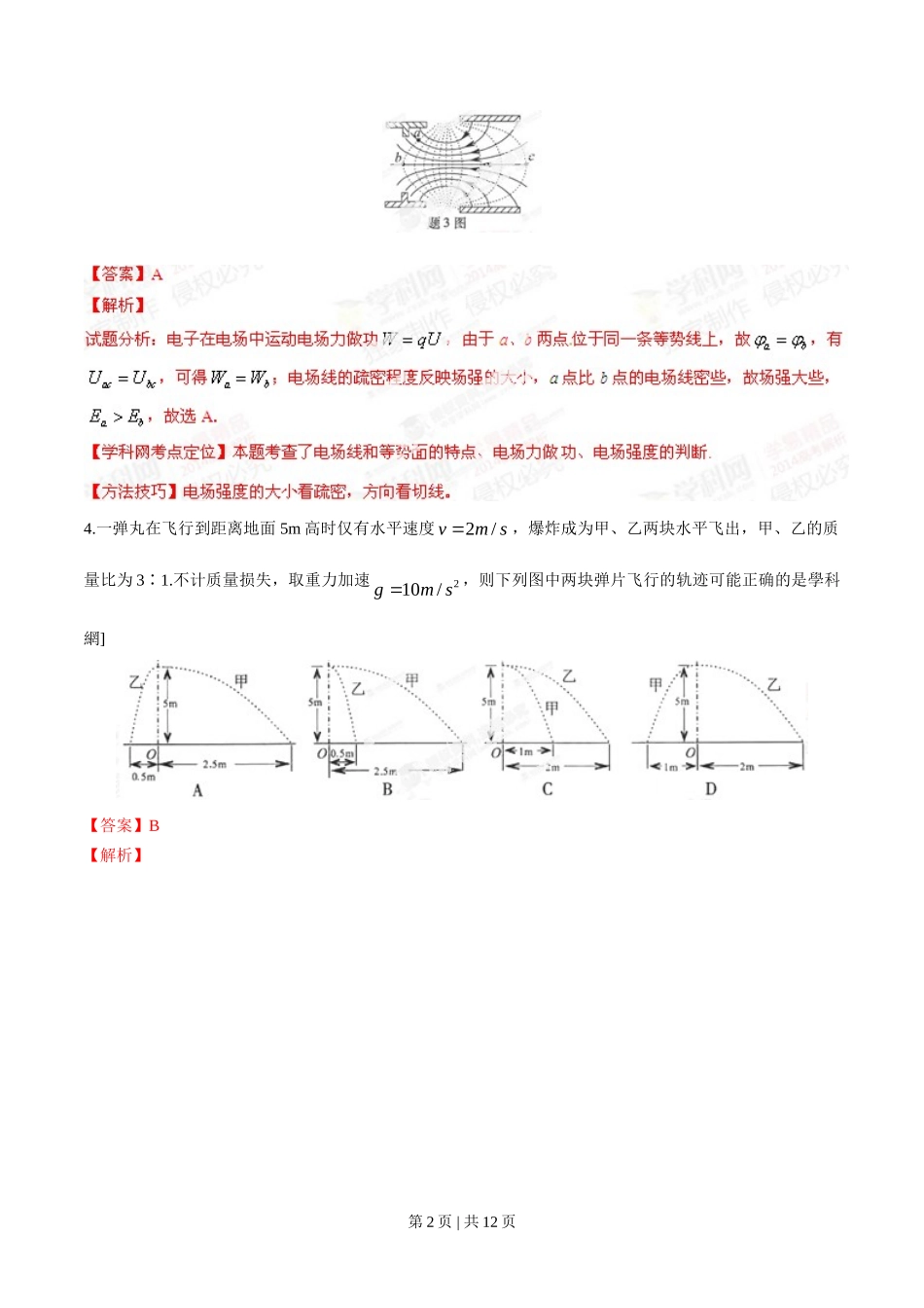 2014年高考物理试卷（重庆）（解析卷）_第2页