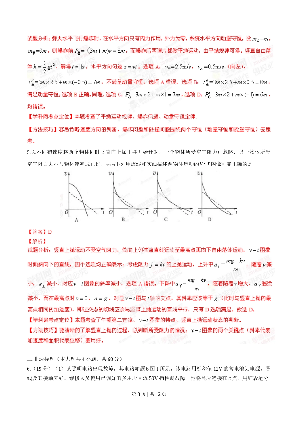 2014年高考物理试卷（重庆）（解析卷）_第3页