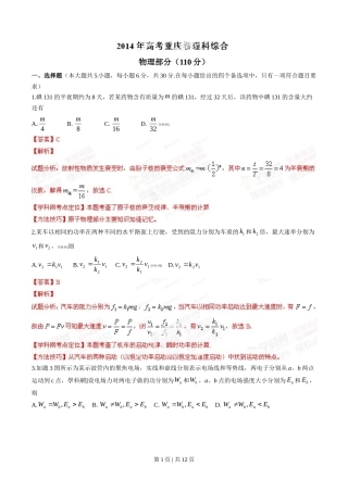 2014年高考物理试卷（重庆）（解析卷）