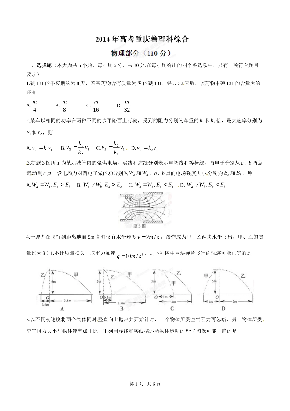 2014年高考物理试卷（重庆）（空白卷）_第1页