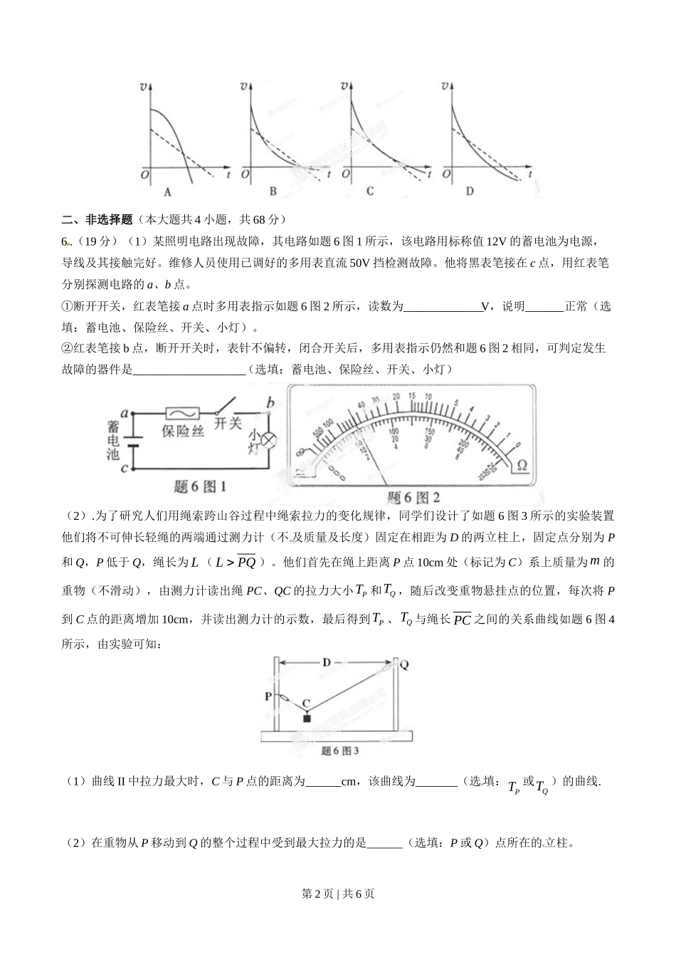 2014年高考物理试卷（重庆）（空白卷）_第2页