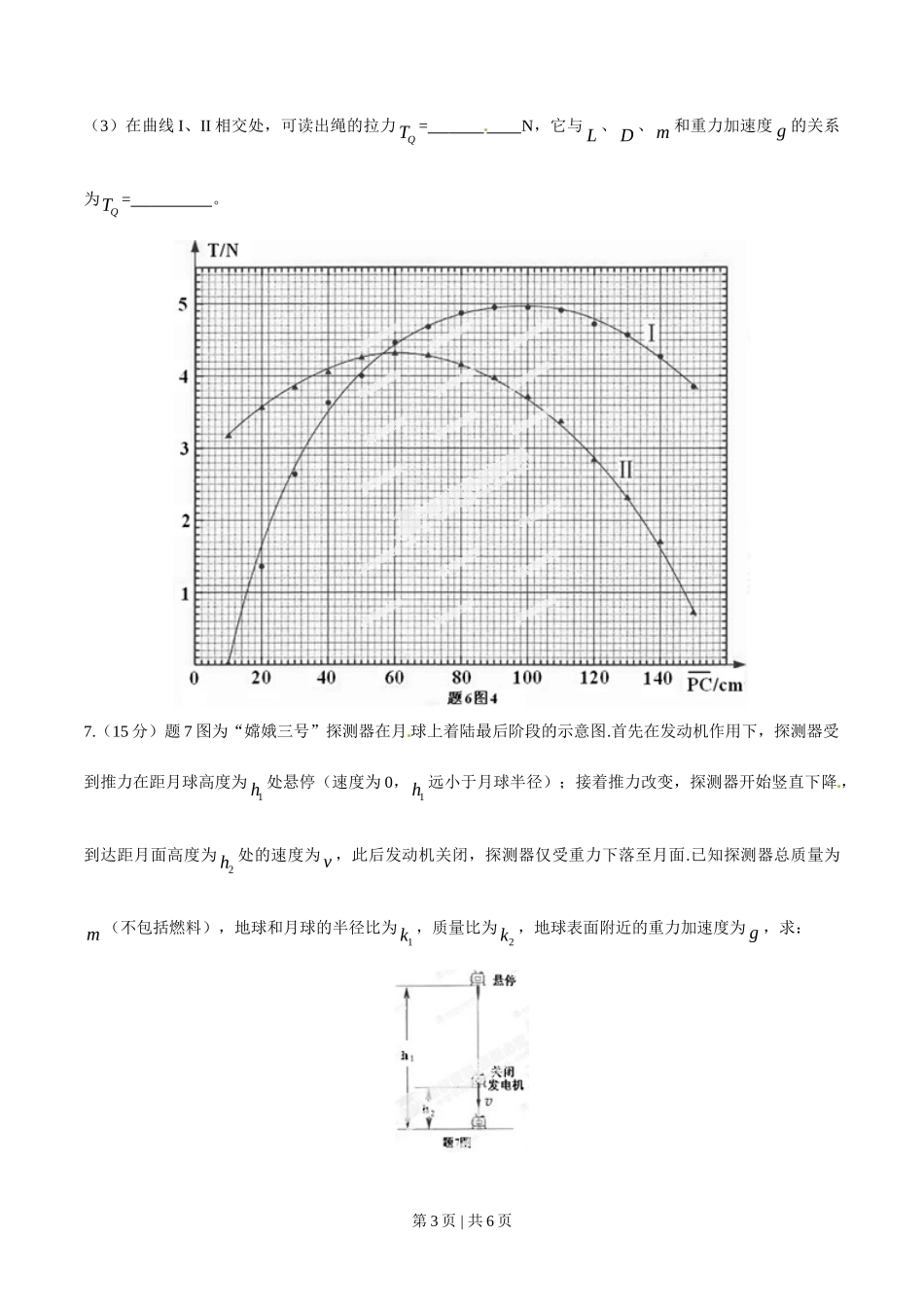 2014年高考物理试卷（重庆）（空白卷）_第3页