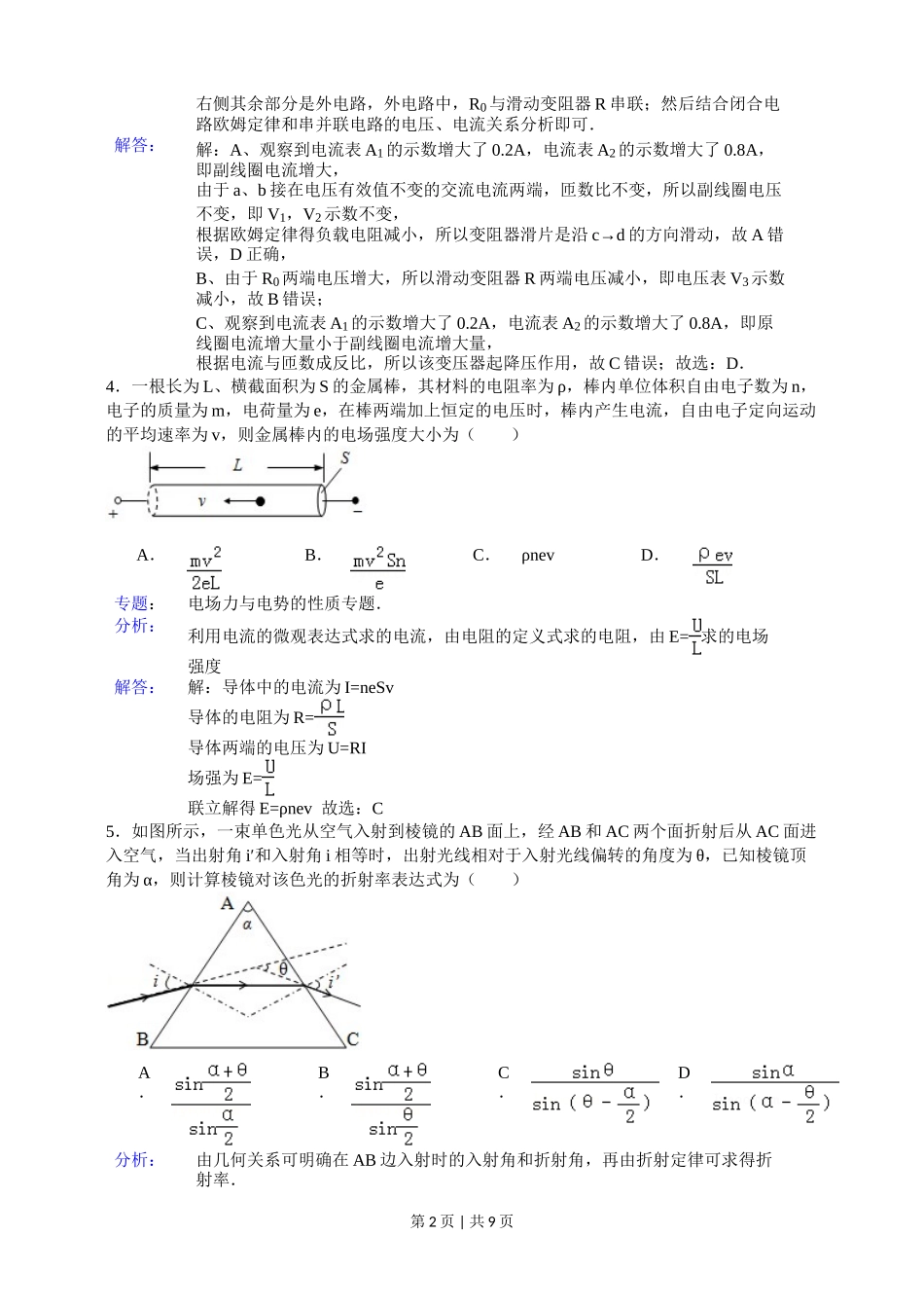 2015年高考物理试卷（安徽）（解析卷）_第2页