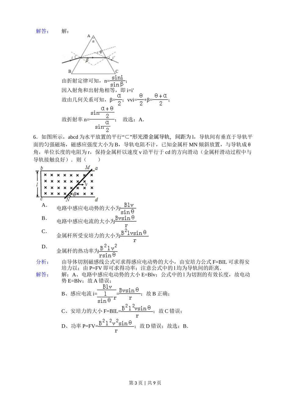 2015年高考物理试卷（安徽）（解析卷）_第3页