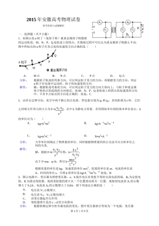 2015年高考物理试卷（安徽）（解析卷）