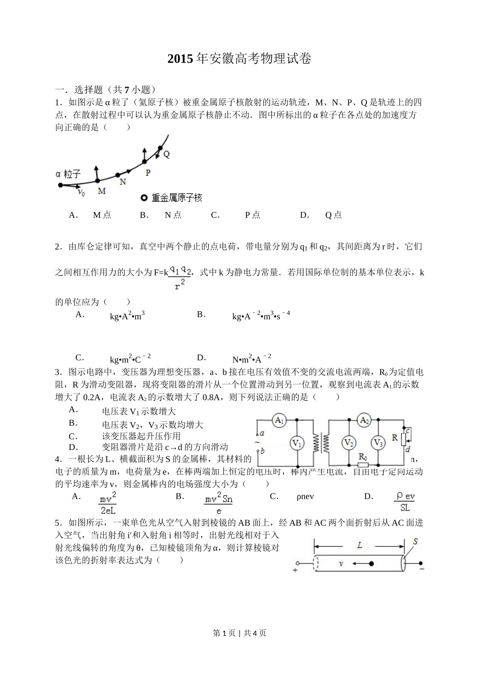 2015年高考物理试卷（安徽）（空白卷）_第1页