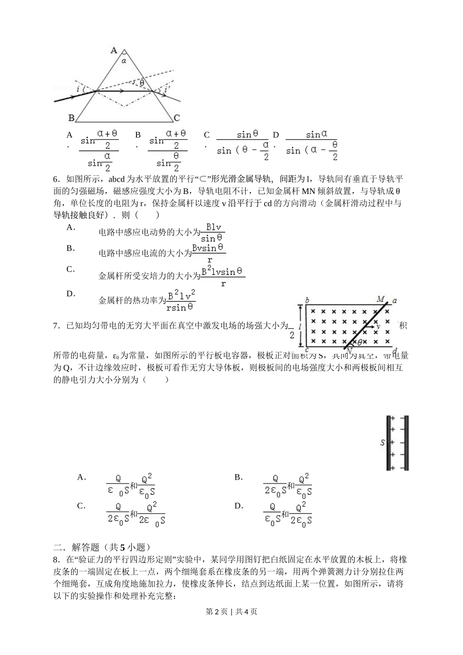 2015年高考物理试卷（安徽）（空白卷）_第2页