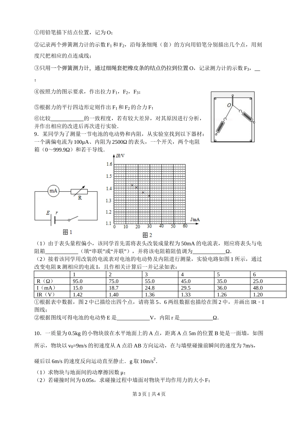 2015年高考物理试卷（安徽）（空白卷）_第3页