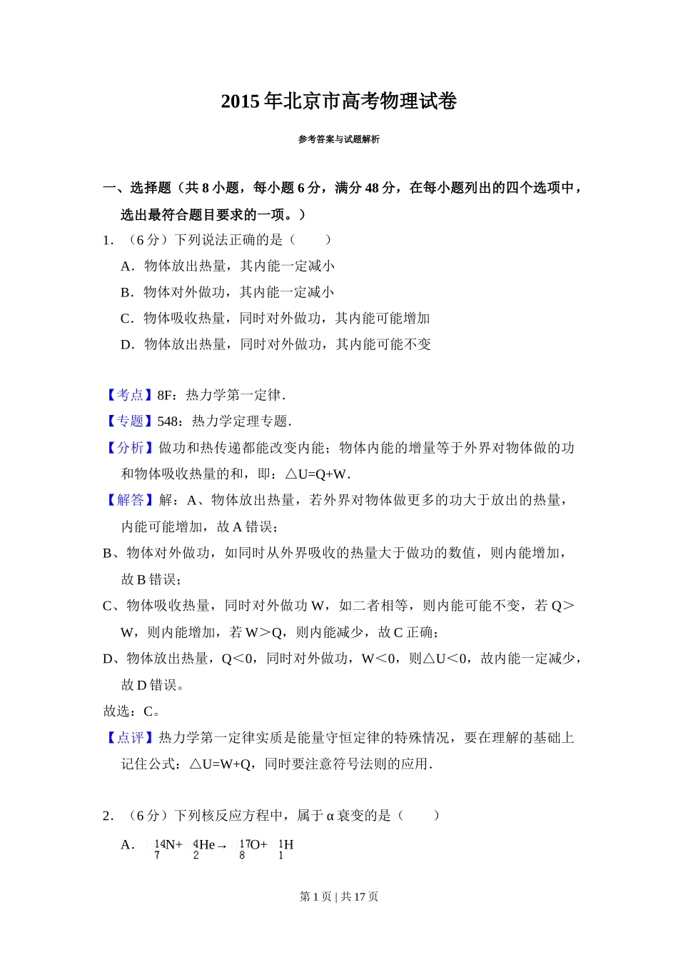 2015年高考物理试卷（北京）（解析卷）_第1页