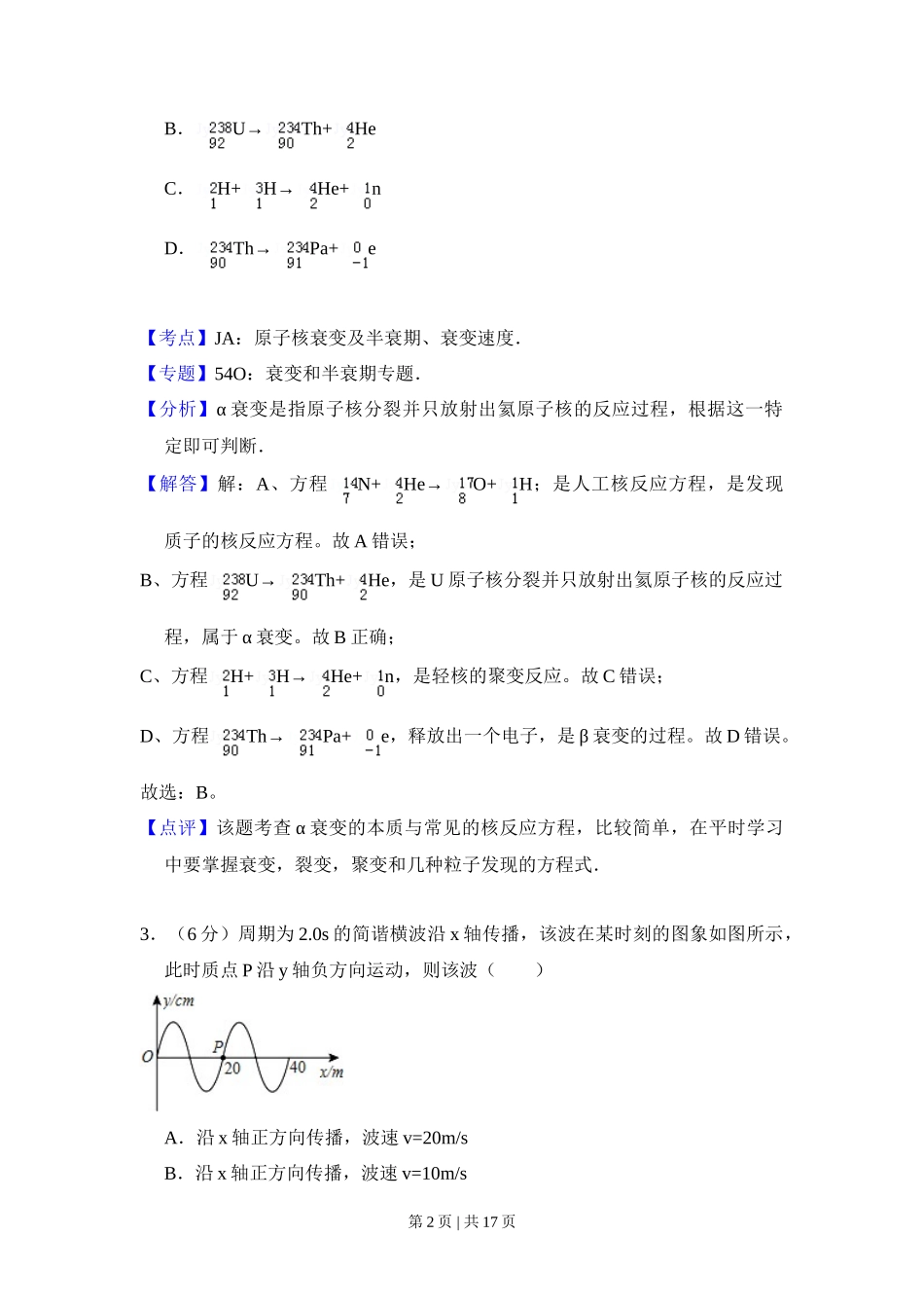 2015年高考物理试卷（北京）（解析卷）_第2页