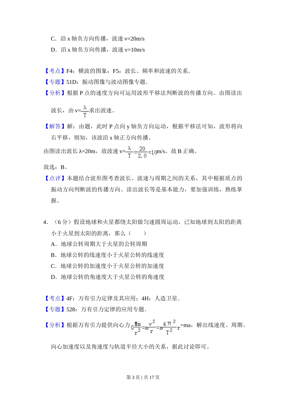 2015年高考物理试卷（北京）（解析卷）_第3页