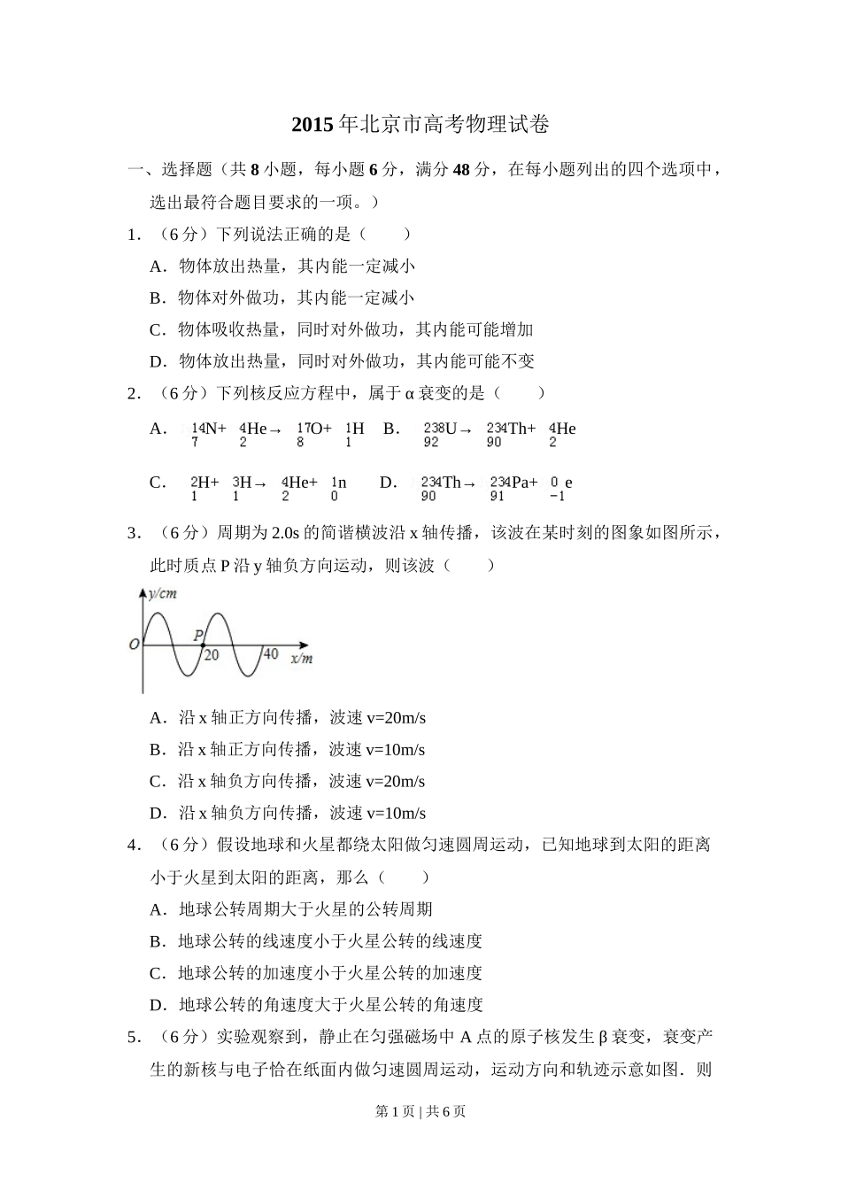 2015年高考物理试卷（北京）（空白卷）_第1页