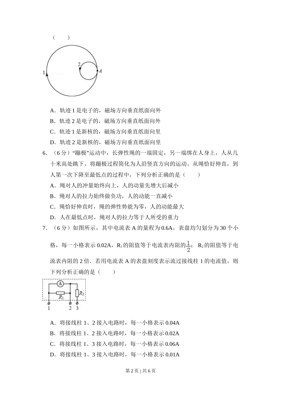 2015年高考物理试卷（北京）（空白卷）_第2页
