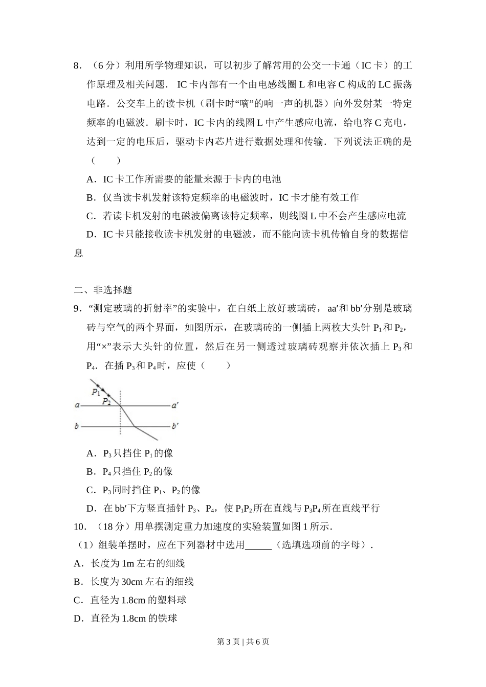 2015年高考物理试卷（北京）（空白卷）_第3页