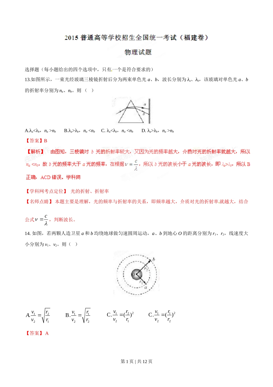 2015年高考物理试卷(福建)(解析卷)_第1页