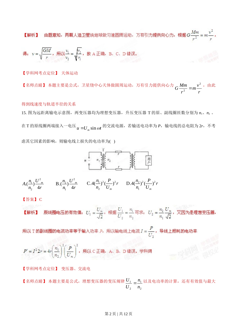 2015年高考物理试卷(福建)(解析卷)_第2页