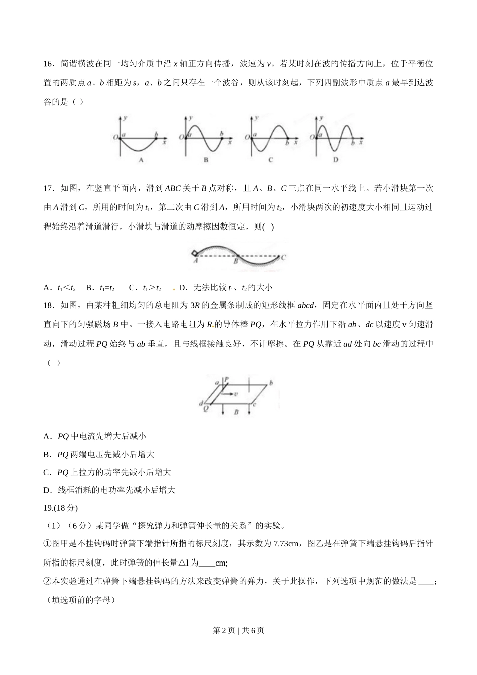 2015年高考物理试卷(福建)(空白卷)_第2页