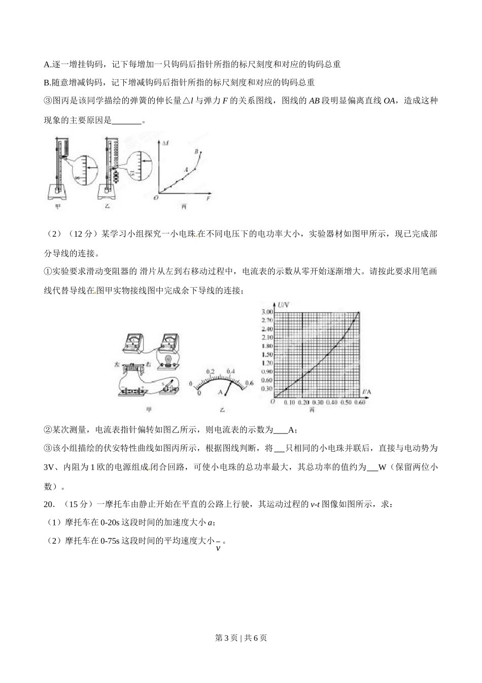 2015年高考物理试卷(福建)(空白卷)_第3页