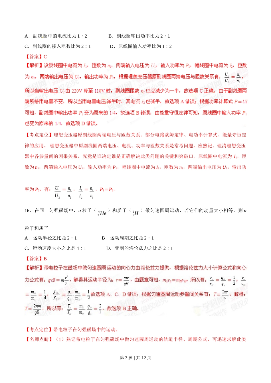 2015年高考物理试卷（广东）（解析卷）_第3页