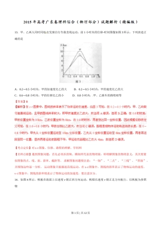 2015年高考物理试卷（广东）（解析卷）