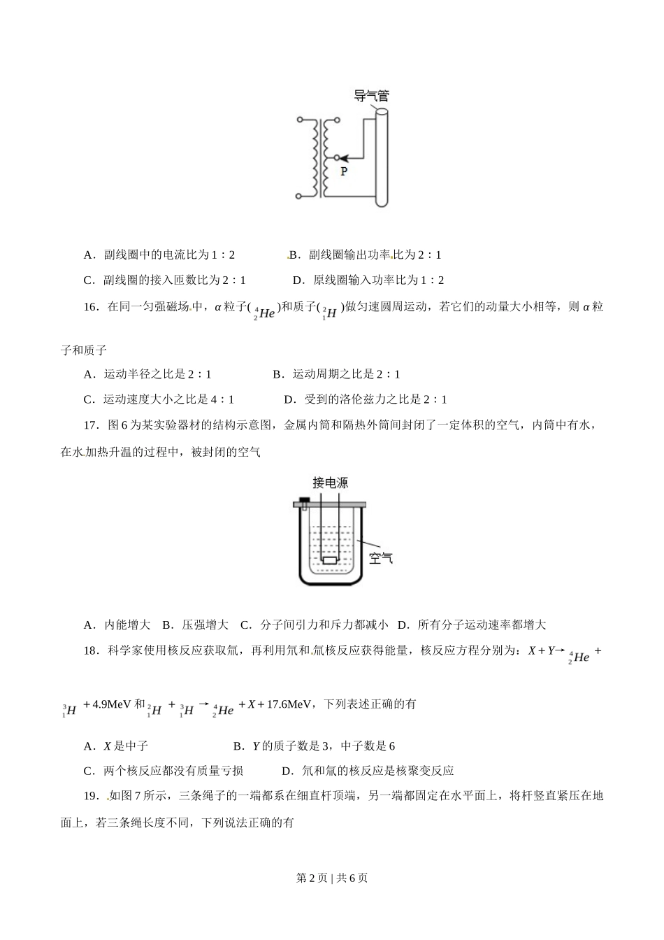 2015年高考物理试卷(广东)(空白卷)_第2页
