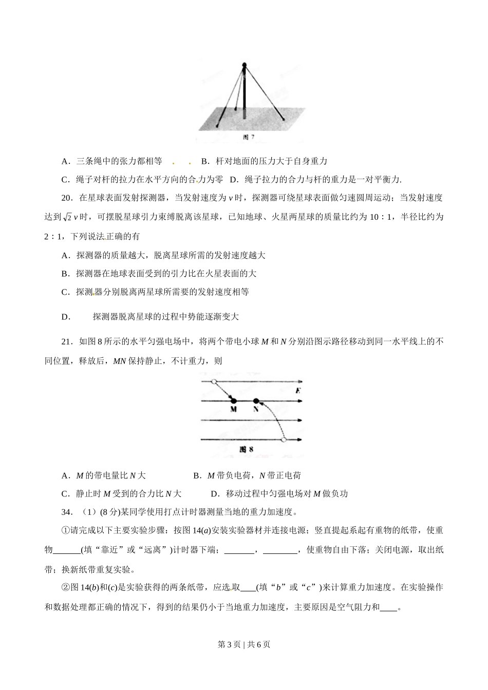 2015年高考物理试卷(广东)(空白卷)_第3页