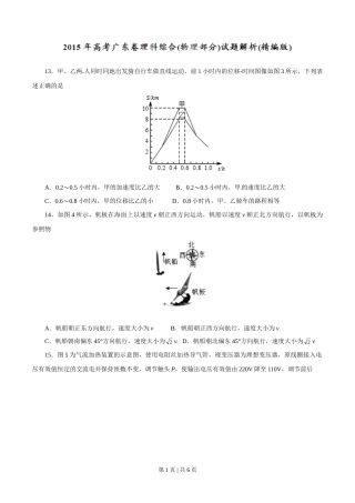 2015年高考物理试卷（广东）（空白卷）
