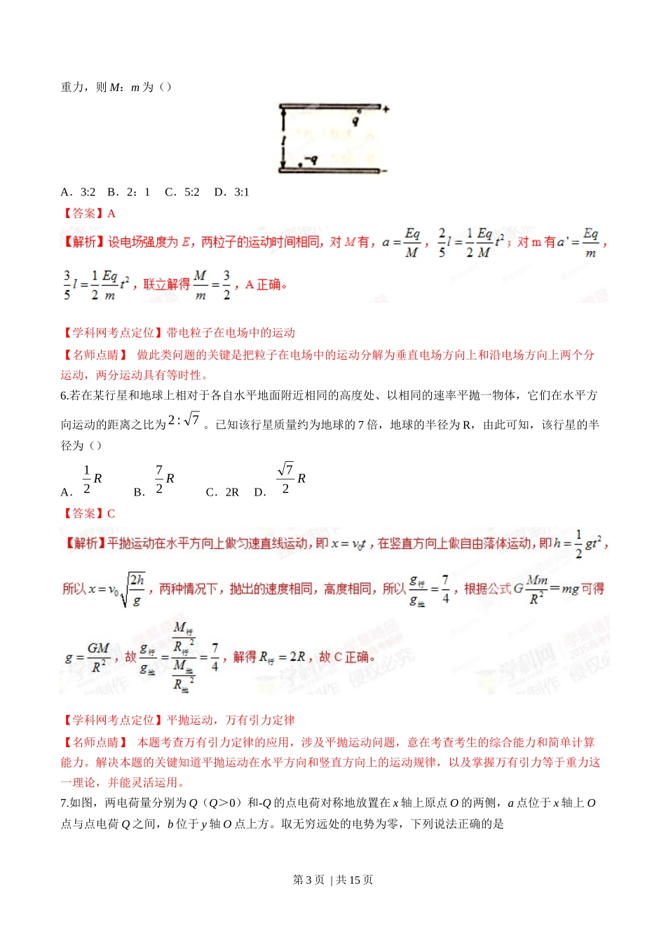 2015年高考物理试卷(海南)(解析卷)_第3页
