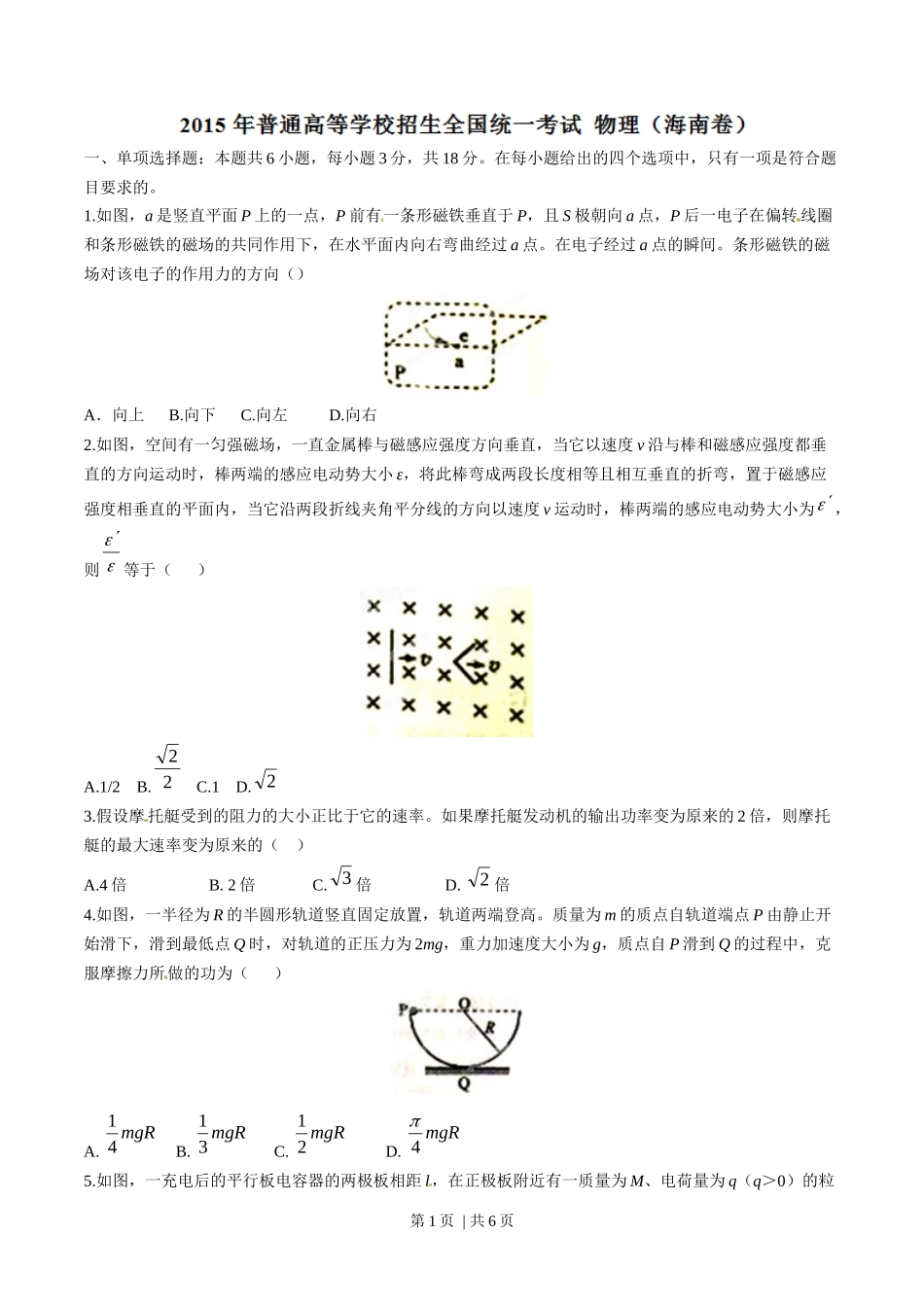 2015年高考物理试卷(海南)(空白卷)_第1页