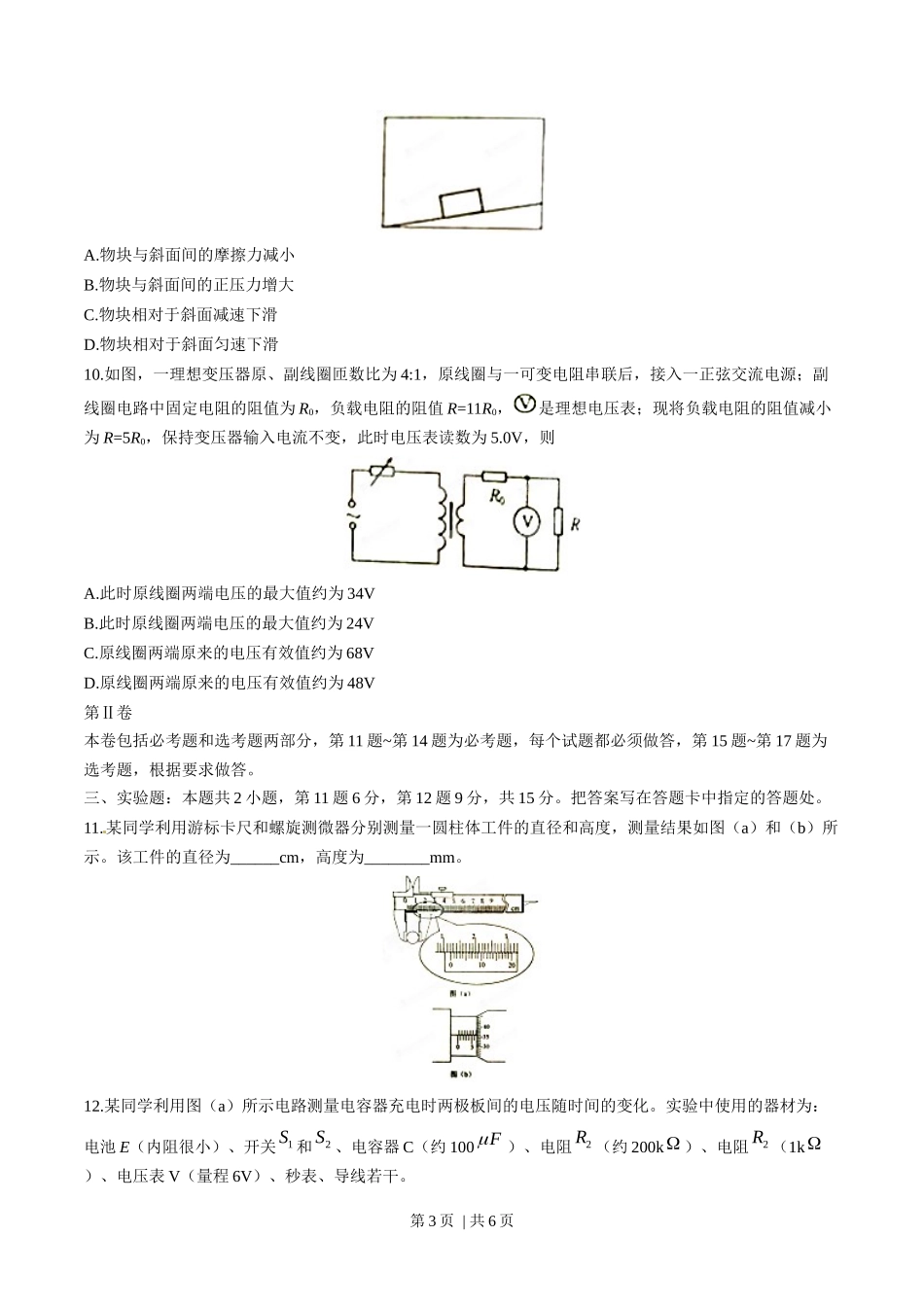 2015年高考物理试卷(海南)(空白卷)_第3页