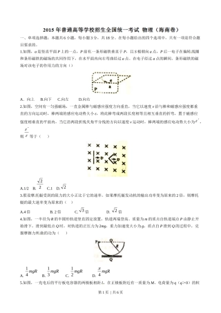 2015年高考物理试卷（海南）（空白卷）