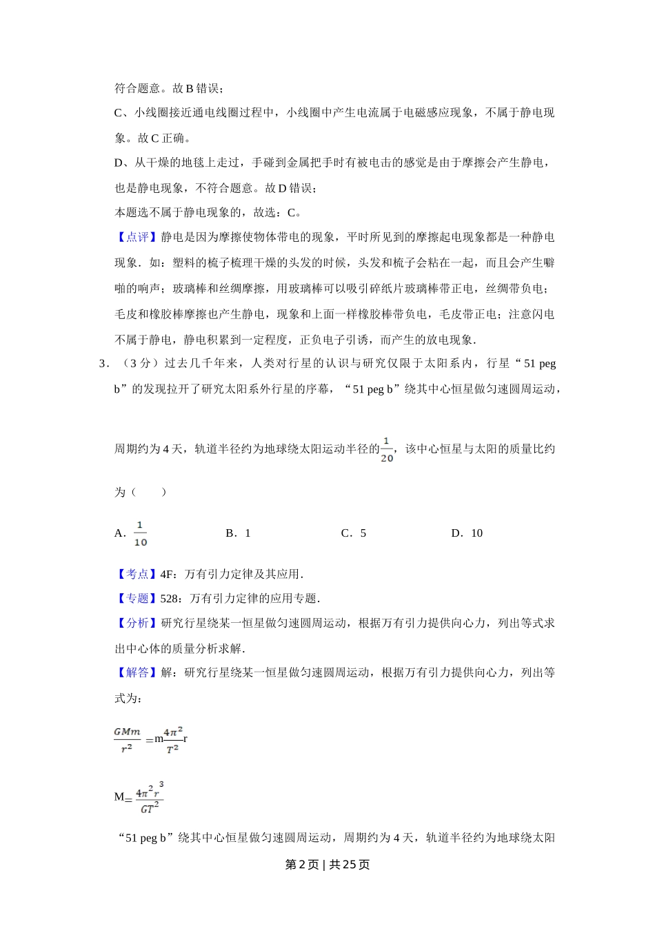 2015年高考物理试卷(江苏)(解析卷)_第2页