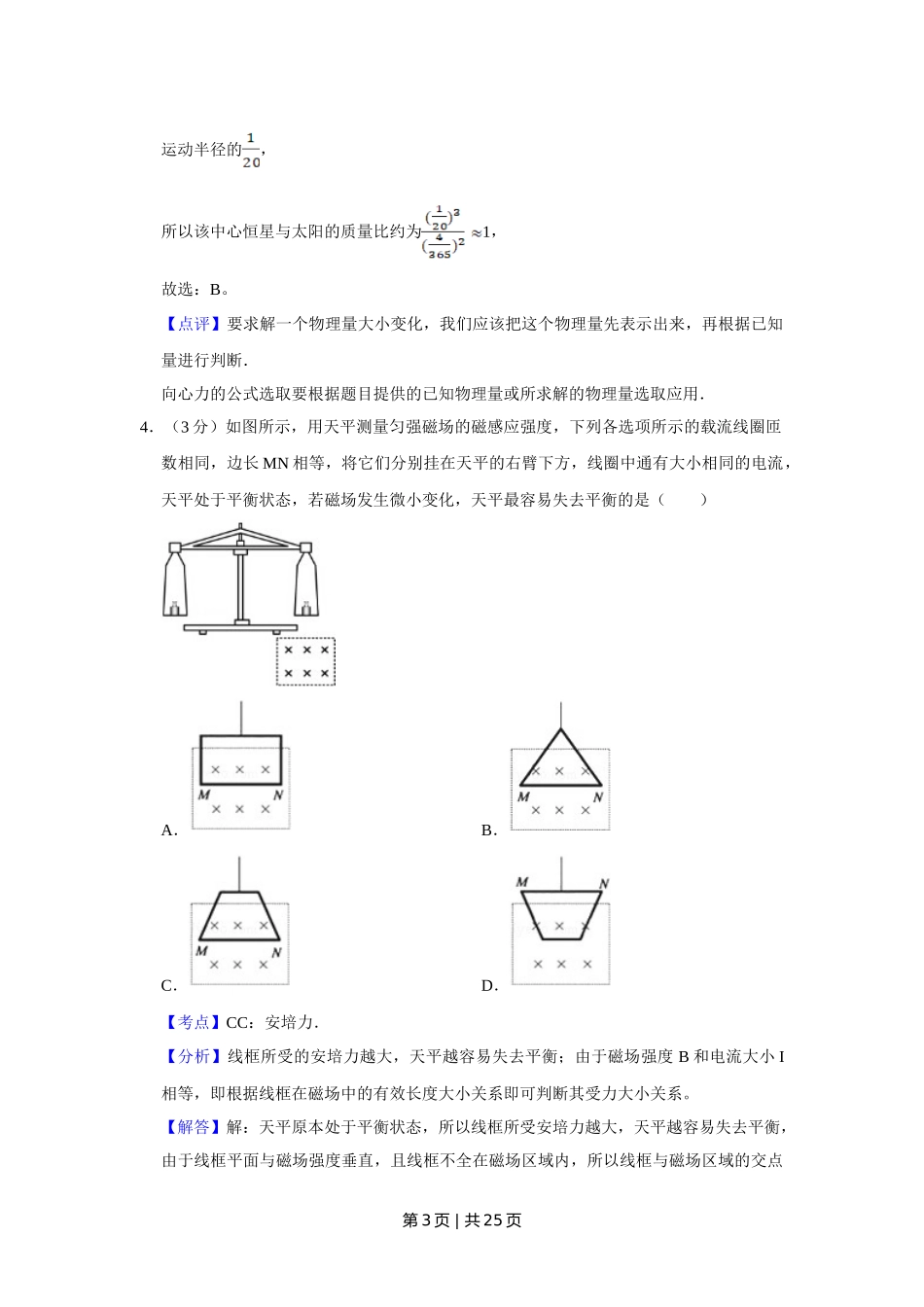 2015年高考物理试卷(江苏)(解析卷)_第3页