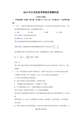2015年高考物理试卷（江苏）（解析卷）