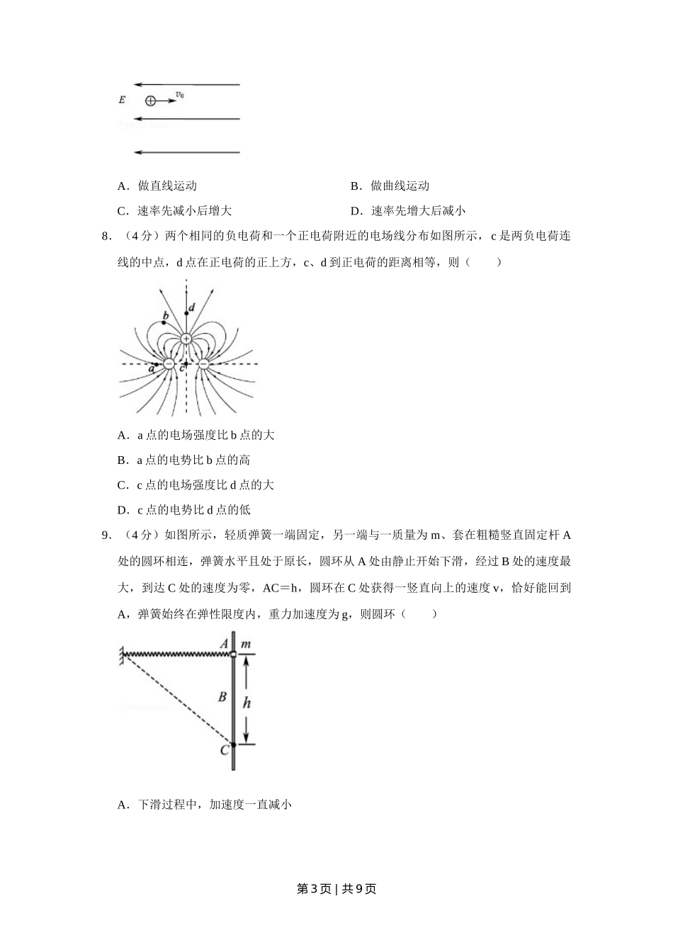 2015年高考物理试卷（江苏）（空白卷）_第3页