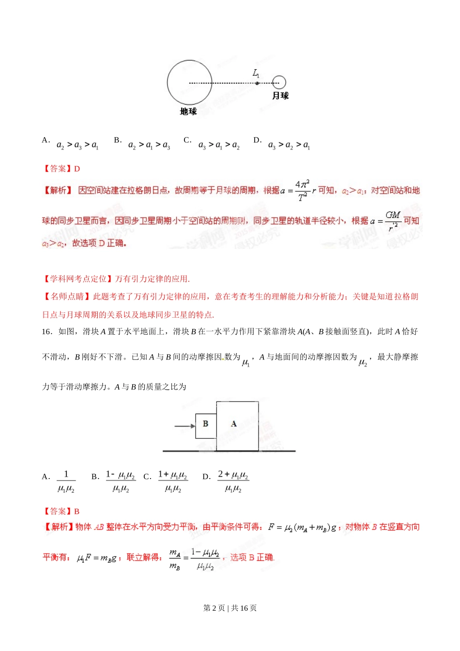 2015年高考物理试卷（山东）（解析卷）_第2页