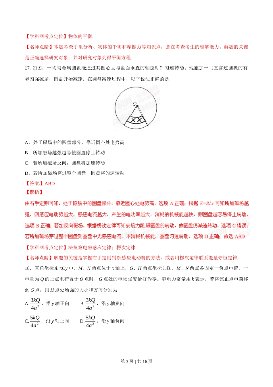 2015年高考物理试卷（山东）（解析卷）_第3页