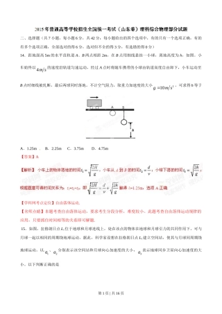 2015年高考物理试卷（山东）（解析卷）
