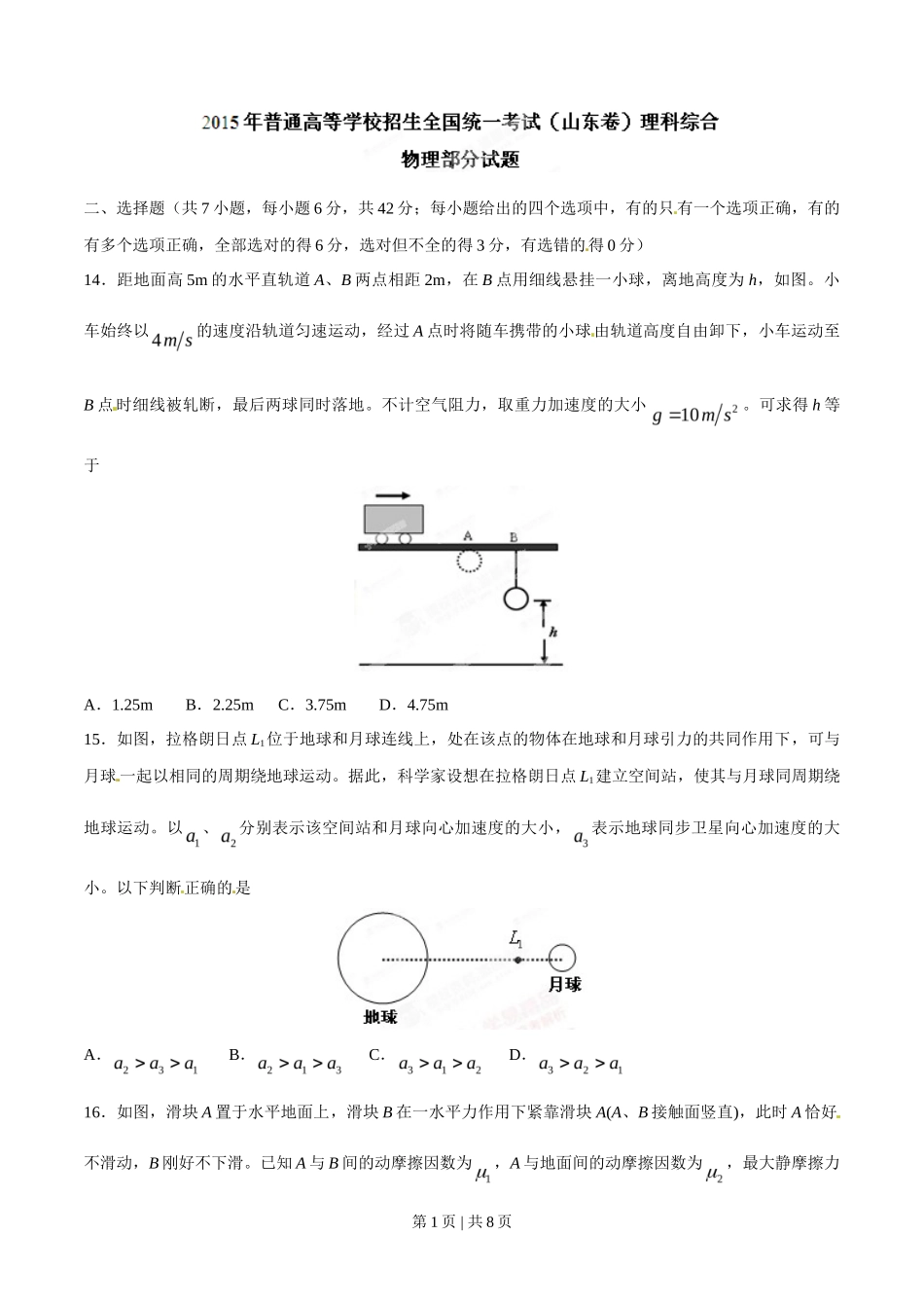 2015年高考物理试卷（山东）（空白卷）_第1页